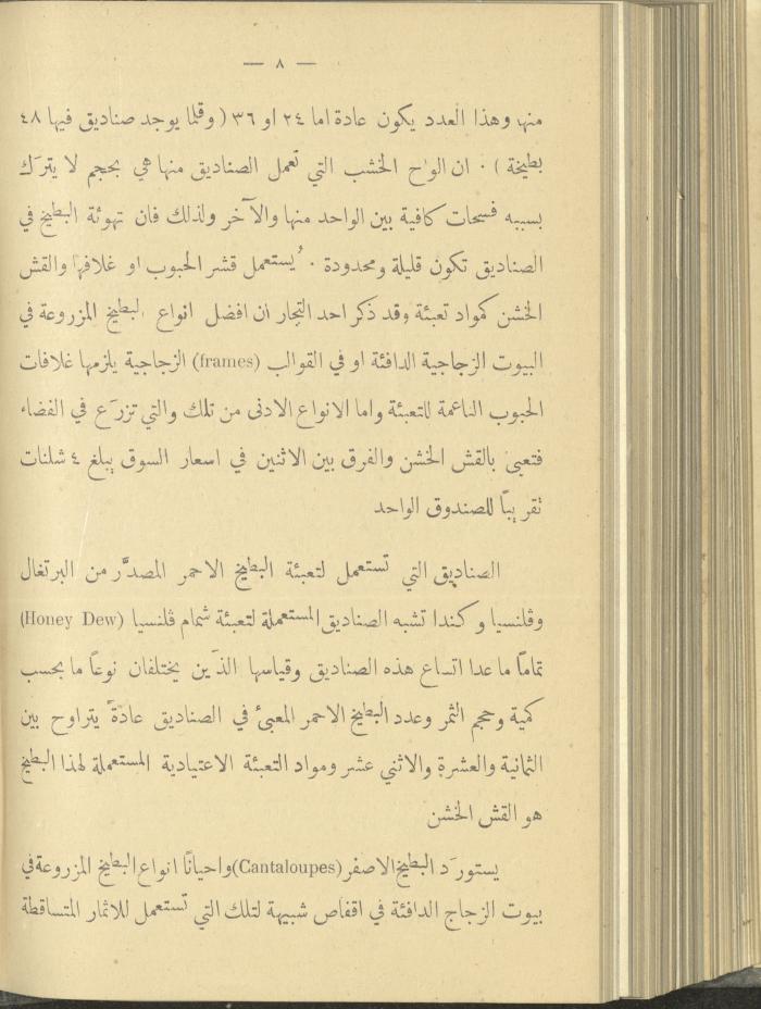 منشورات عن دائرة الزراعة والغابات، مطلع ثلاثينيات القرن العشرين