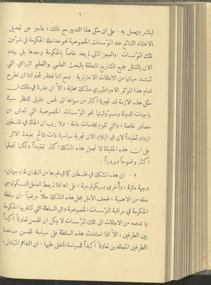 منشورات عن دائرة الزراعة والغابات، مطلع ثلاثينيات القرن العشرين