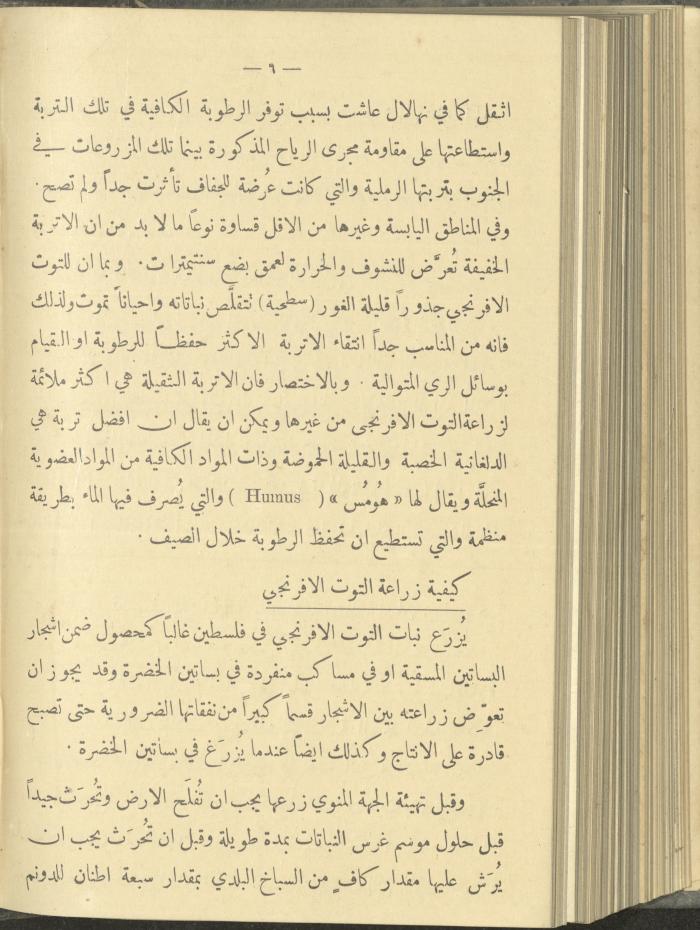 منشورات عن دائرة الزراعة والغابات، مطلع ثلاثينيات القرن العشرين