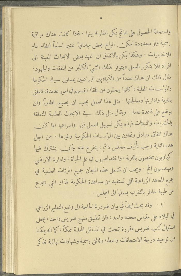 منشورات عن دائرة الزراعة والغابات، مطلع ثلاثينيات القرن العشرين