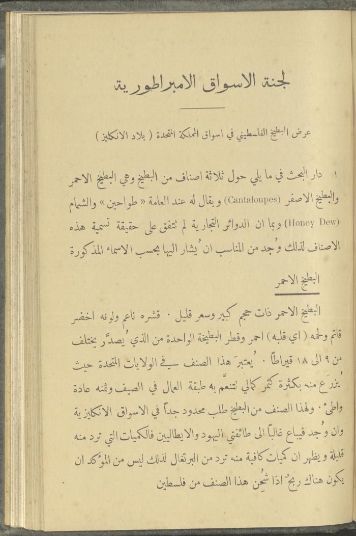 منشورات عن دائرة الزراعة والغابات، مطلع ثلاثينيات القرن العشرين