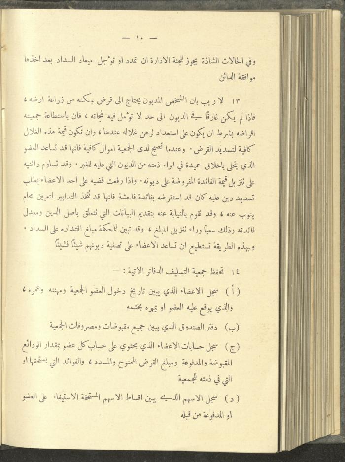 منشورات عن دائرة الزراعة والغابات، مطلع ثلاثينيات القرن العشرين