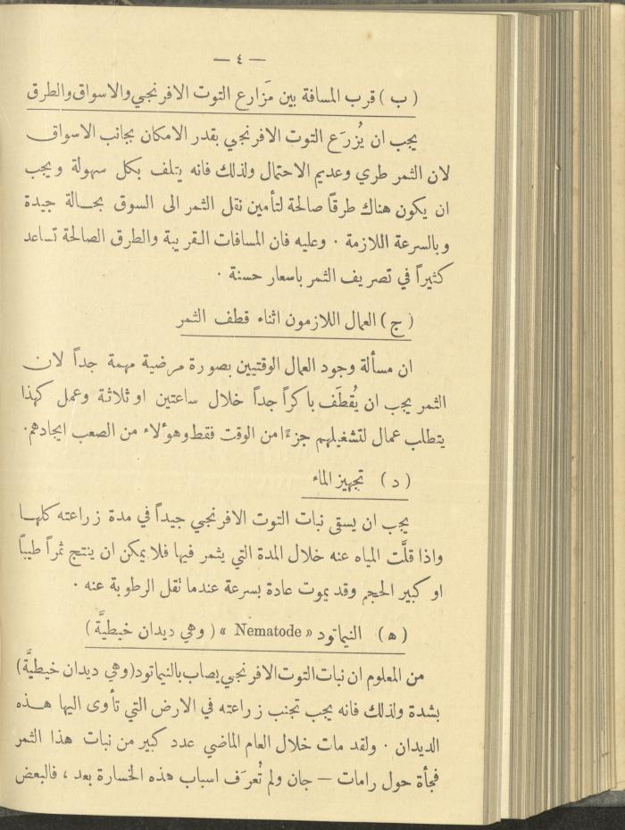 منشورات عن دائرة الزراعة والغابات، مطلع ثلاثينيات القرن العشرين