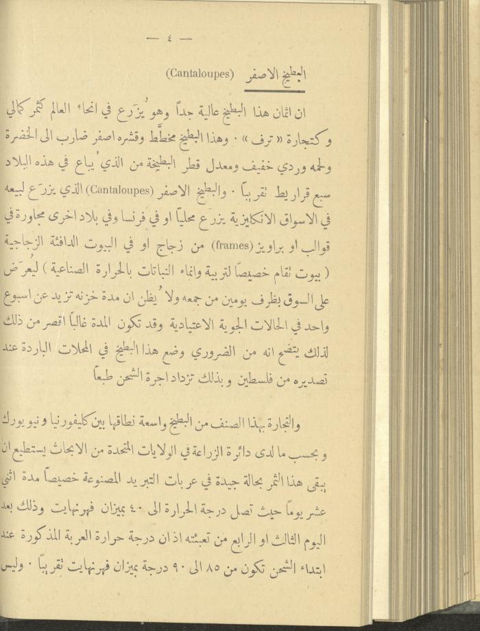 منشورات عن دائرة الزراعة والغابات، مطلع ثلاثينيات القرن العشرين