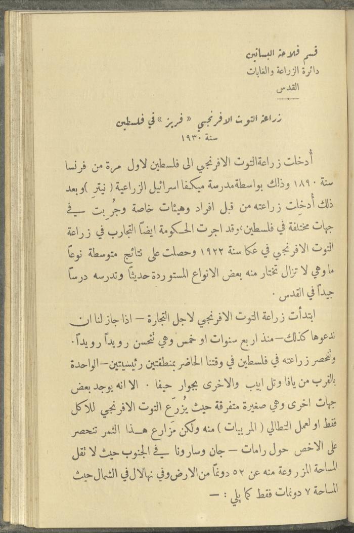 منشورات عن دائرة الزراعة والغابات، مطلع ثلاثينيات القرن العشرين