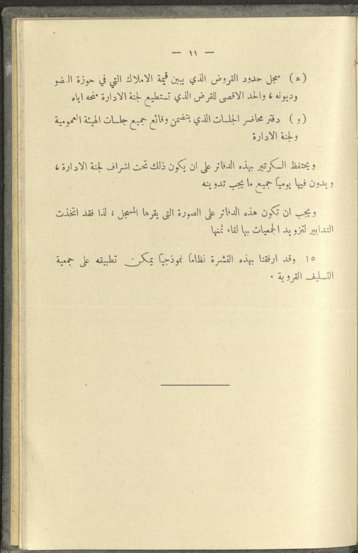 منشورات عن دائرة الزراعة والغابات، مطلع ثلاثينيات القرن العشرين