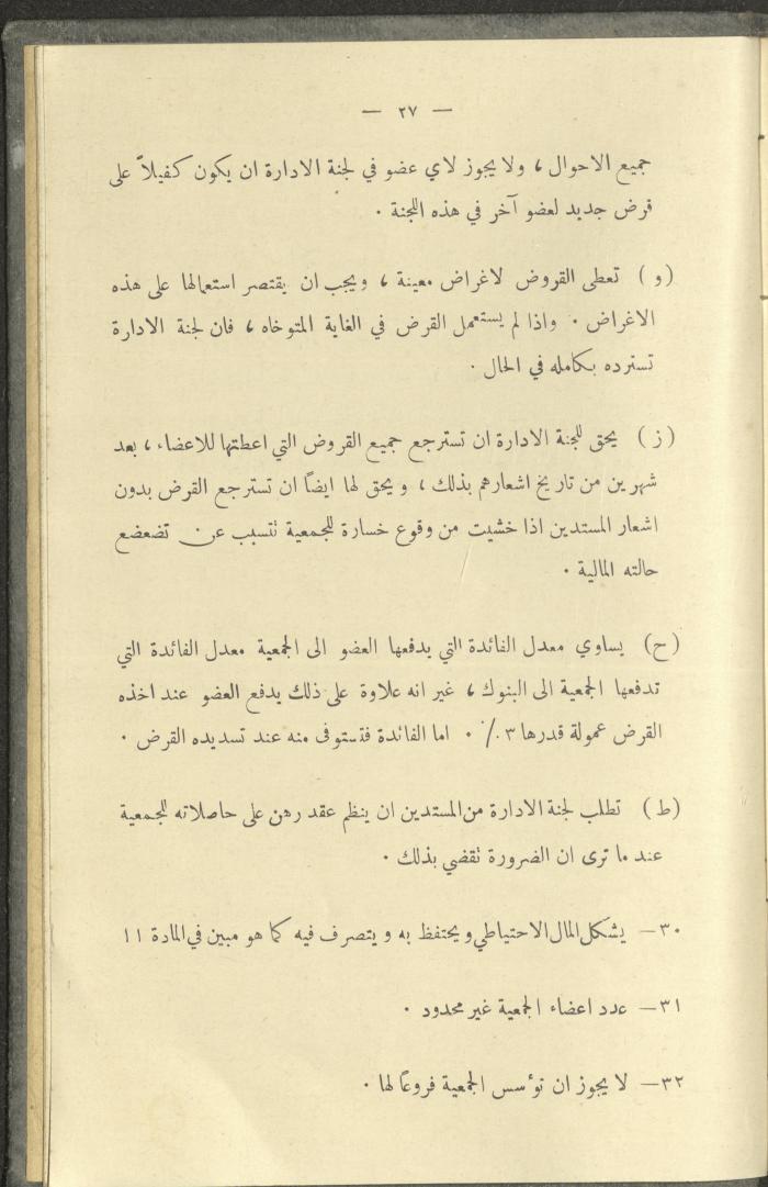 منشورات عن دائرة الزراعة والغابات، مطلع ثلاثينيات القرن العشرين