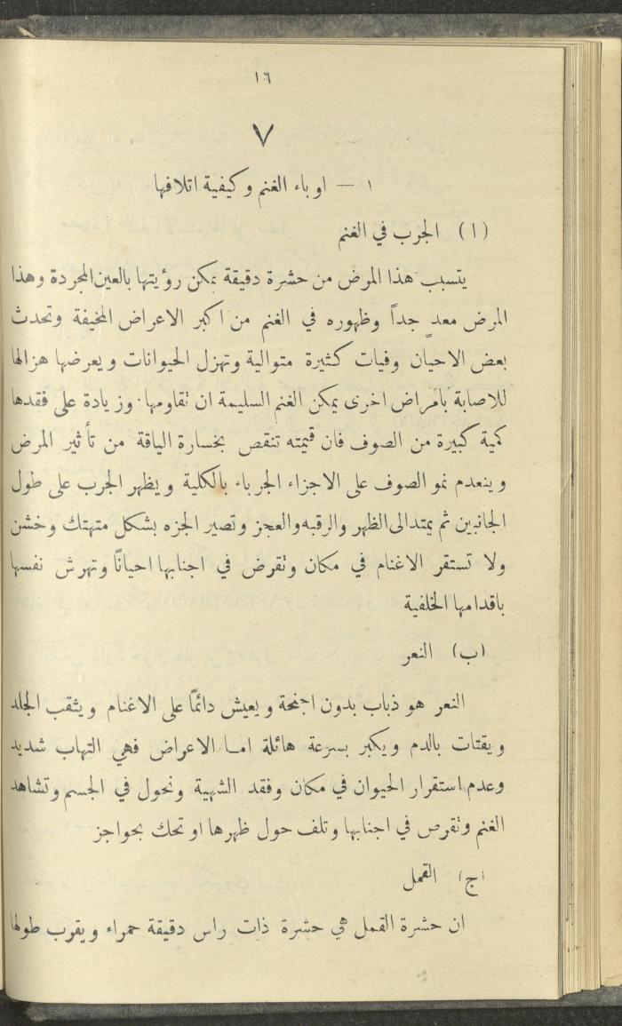 منشورات عن دائرة الزراعة والغابات، مطلع ثلاثينيات القرن العشرين