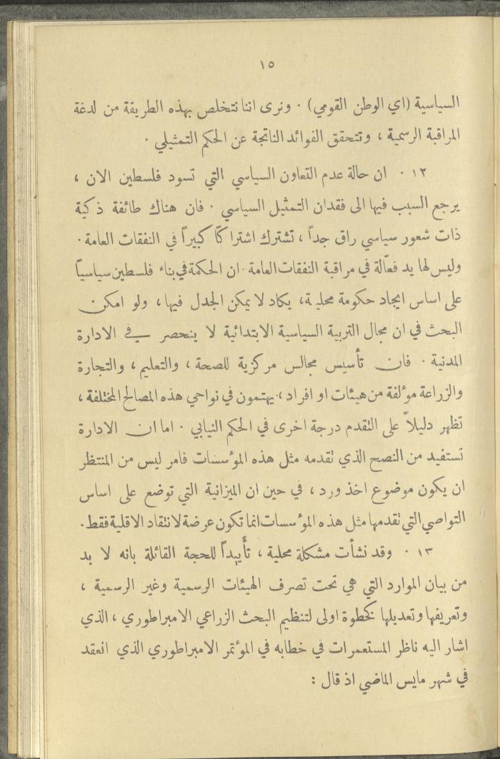 منشورات عن دائرة الزراعة والغابات، مطلع ثلاثينيات القرن العشرين