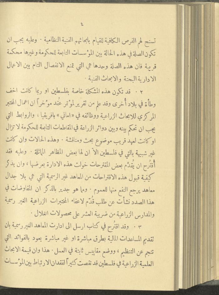 منشورات عن دائرة الزراعة والغابات، مطلع ثلاثينيات القرن العشرين