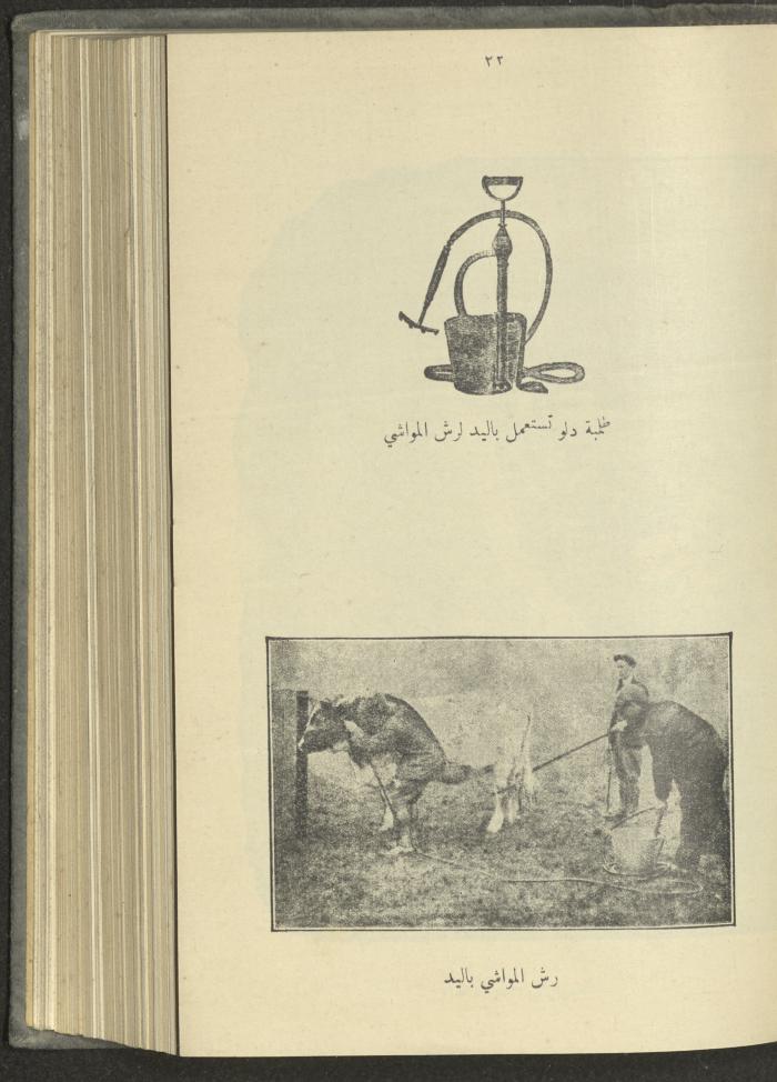 منشورات عن دائرة الزراعة والغابات، مطلع ثلاثينيات القرن العشرين