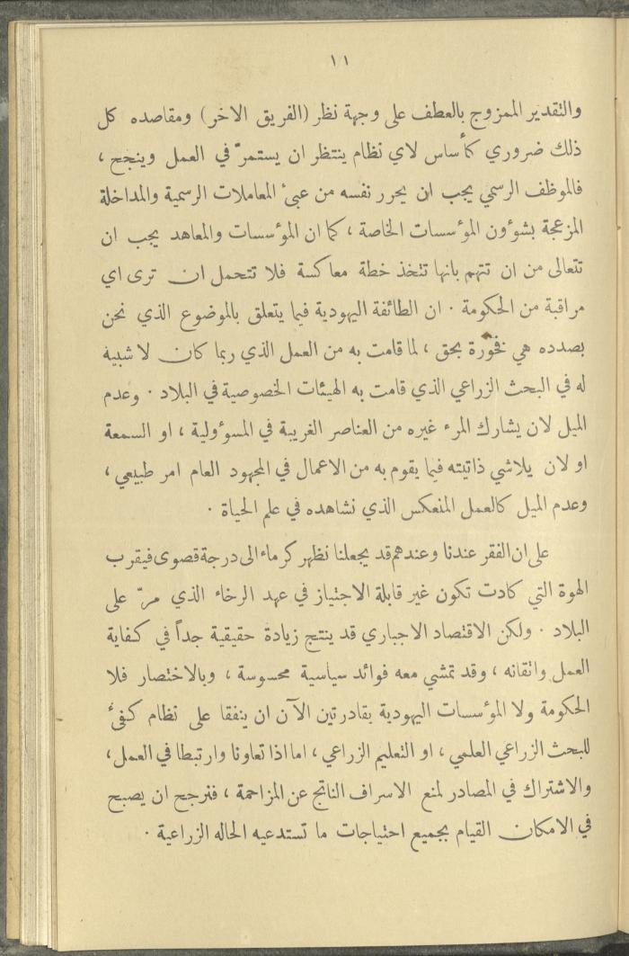 منشورات عن دائرة الزراعة والغابات، مطلع ثلاثينيات القرن العشرين