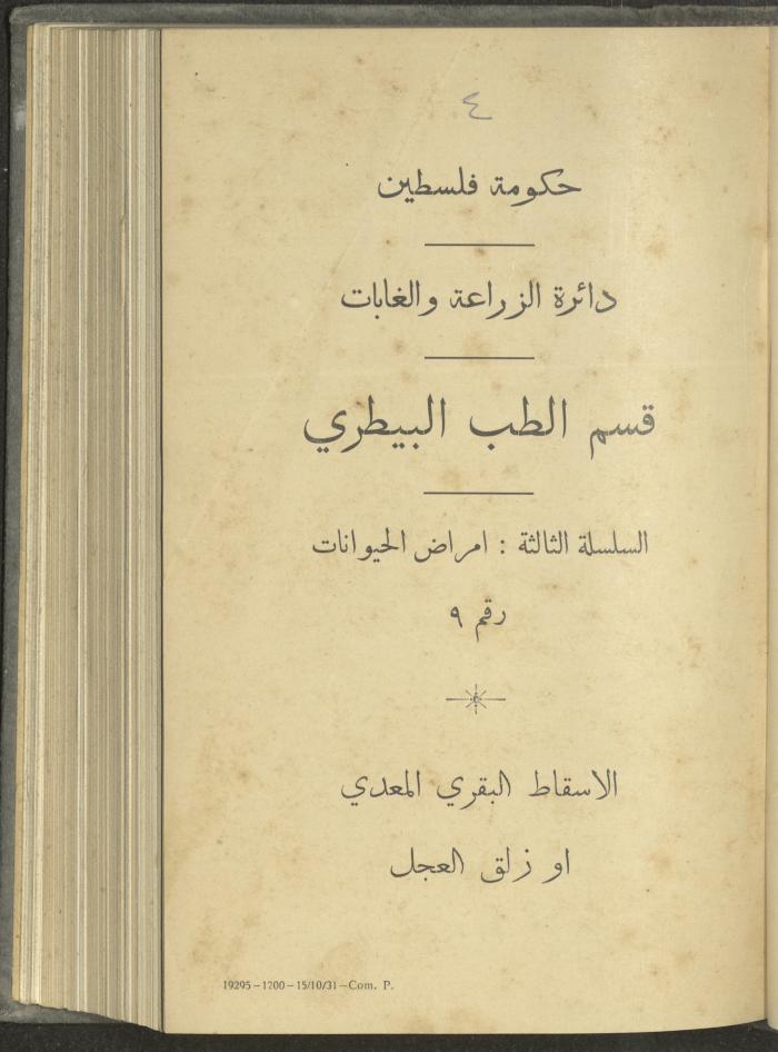 منشورات عن دائرة الزراعة والغابات، مطلع ثلاثينيات القرن العشرين
