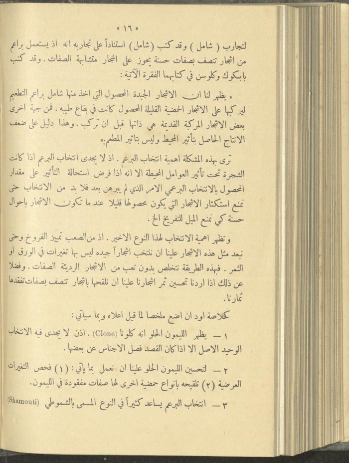 منشورات عن دائرة الزراعة والغابات، مطلع ثلاثينيات القرن العشرين