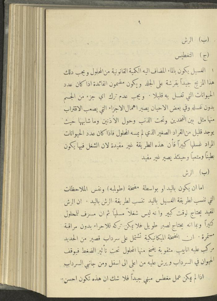 منشورات عن دائرة الزراعة والغابات، مطلع ثلاثينيات القرن العشرين