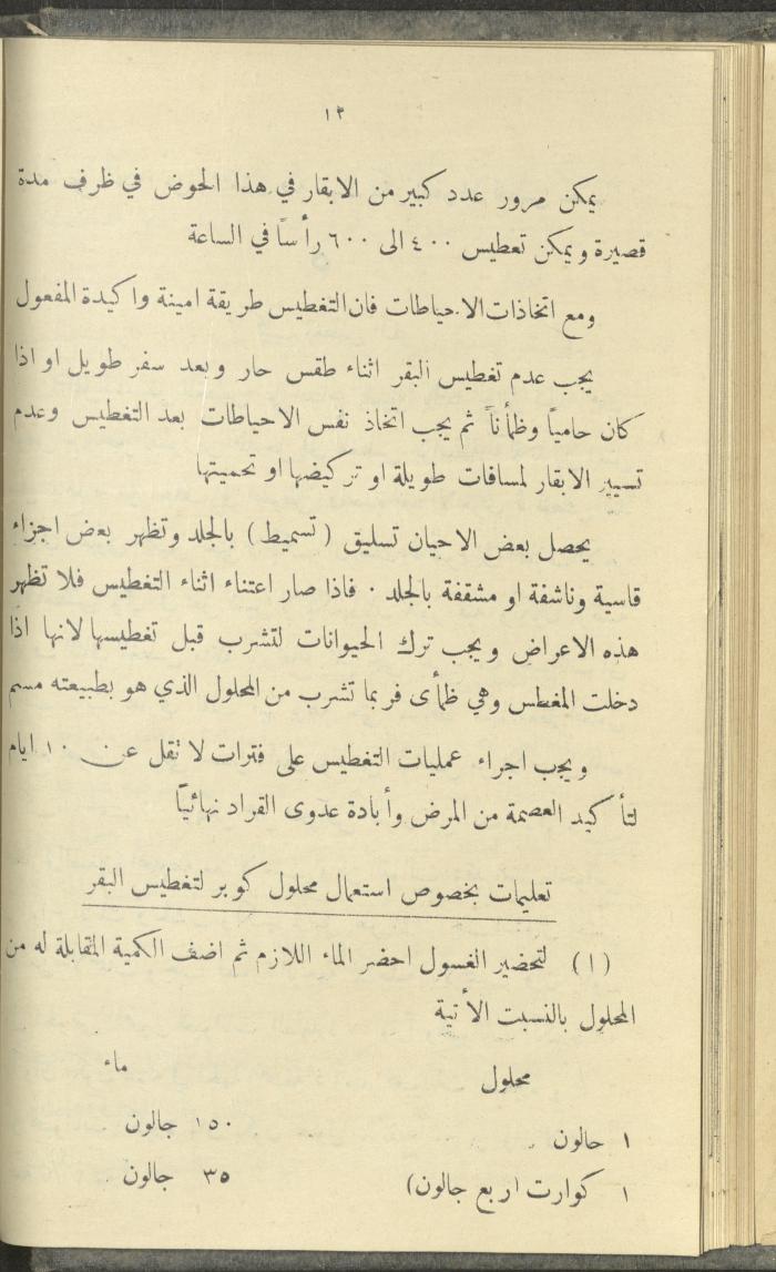 منشورات عن دائرة الزراعة والغابات، مطلع ثلاثينيات القرن العشرين