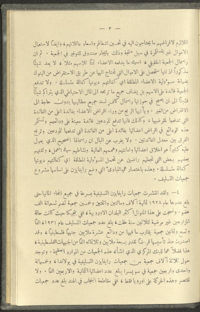 منشورات عن دائرة الزراعة والغابات، مطلع ثلاثينيات القرن العشرين