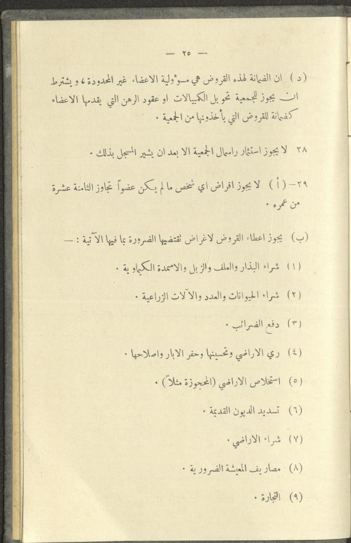 منشورات عن دائرة الزراعة والغابات، مطلع ثلاثينيات القرن العشرين