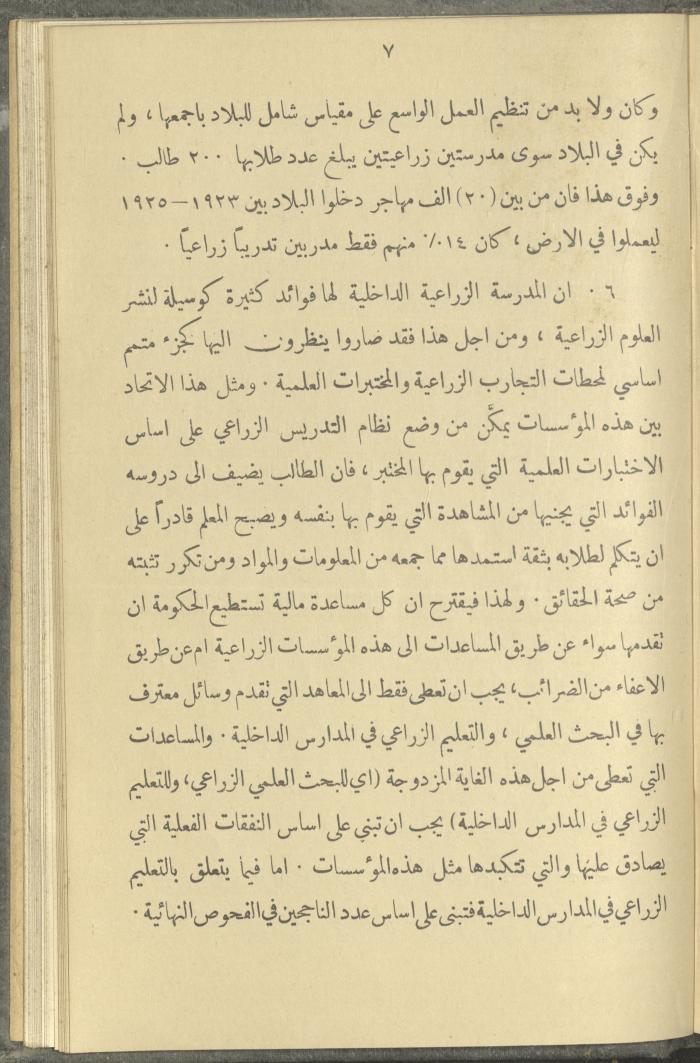 منشورات عن دائرة الزراعة والغابات، مطلع ثلاثينيات القرن العشرين