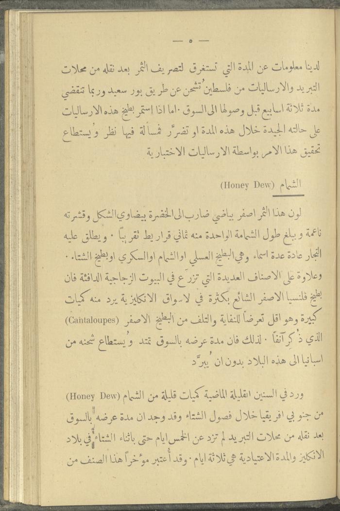 منشورات عن دائرة الزراعة والغابات، مطلع ثلاثينيات القرن العشرين