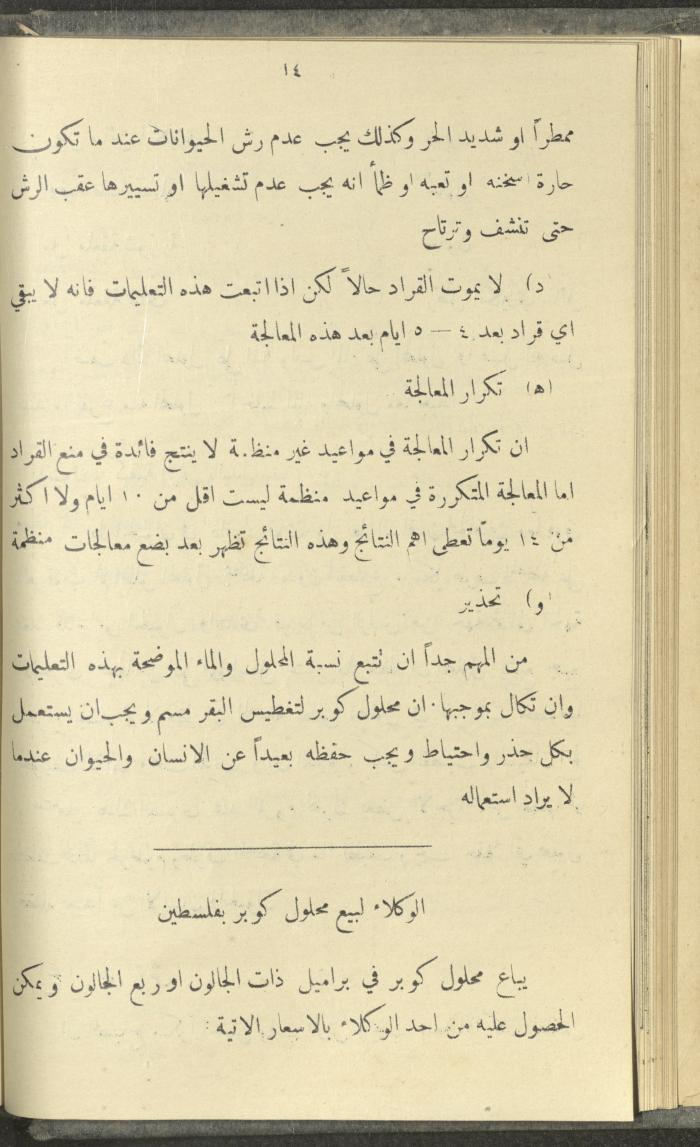 منشورات عن دائرة الزراعة والغابات، مطلع ثلاثينيات القرن العشرين