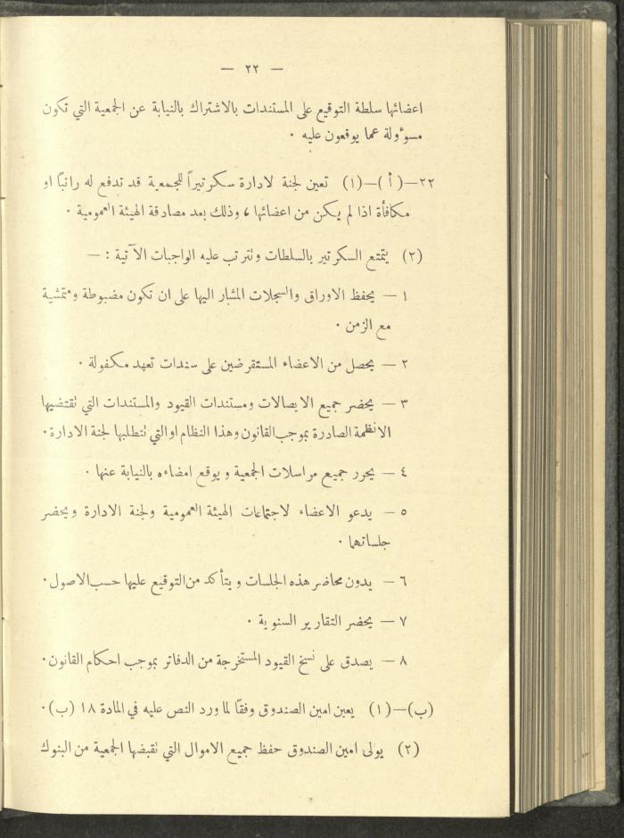 منشورات عن دائرة الزراعة والغابات، مطلع ثلاثينيات القرن العشرين