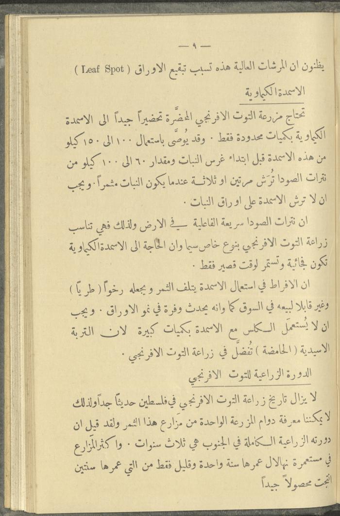 منشورات عن دائرة الزراعة والغابات، مطلع ثلاثينيات القرن العشرين