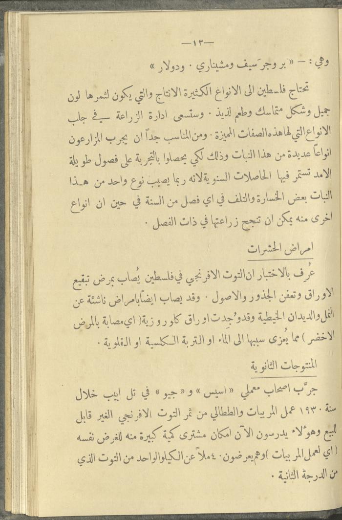 منشورات عن دائرة الزراعة والغابات، مطلع ثلاثينيات القرن العشرين