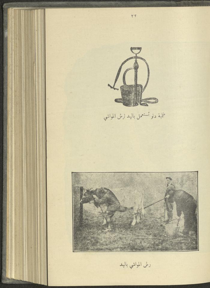منشورات عن دائرة الزراعة والغابات، مطلع ثلاثينيات القرن العشرين