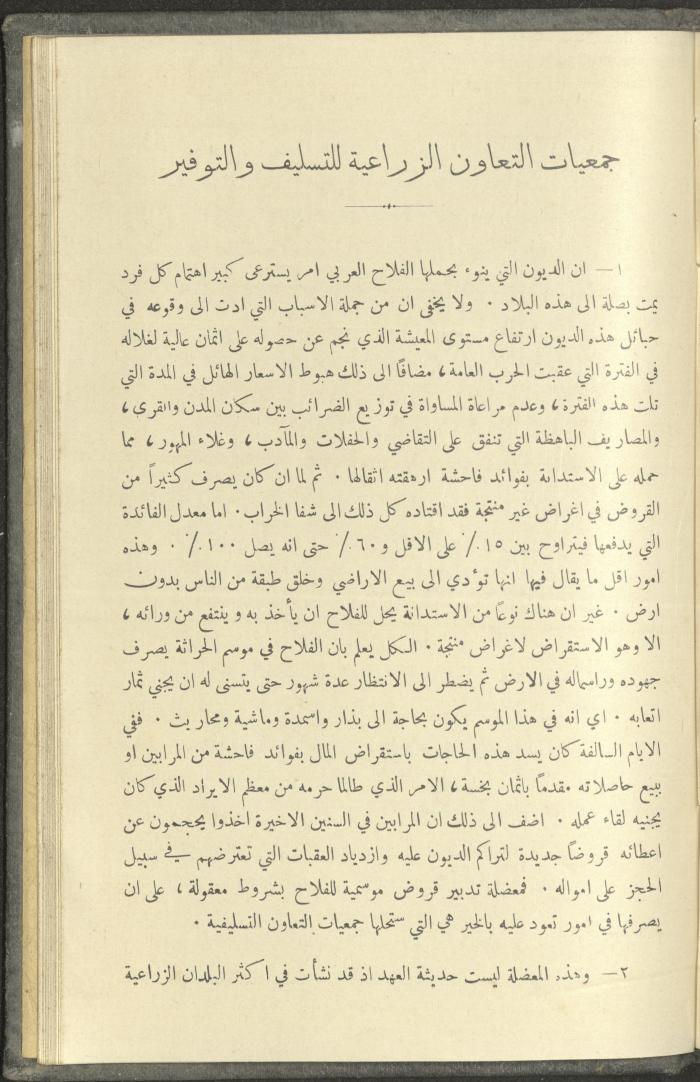 منشورات عن دائرة الزراعة والغابات، مطلع ثلاثينيات القرن العشرين