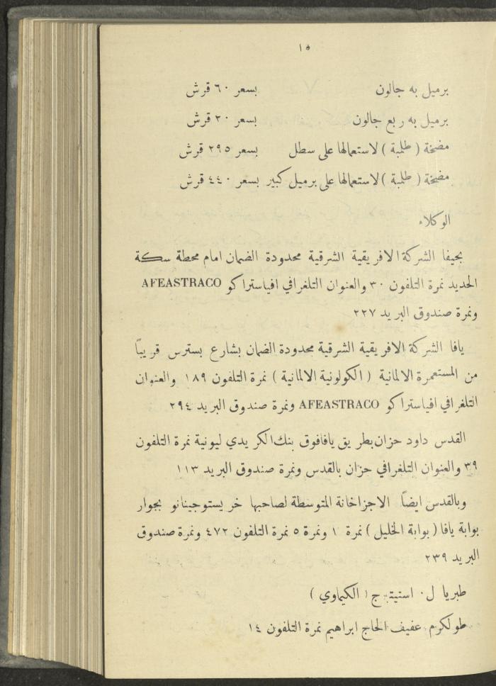 منشورات عن دائرة الزراعة والغابات، مطلع ثلاثينيات القرن العشرين