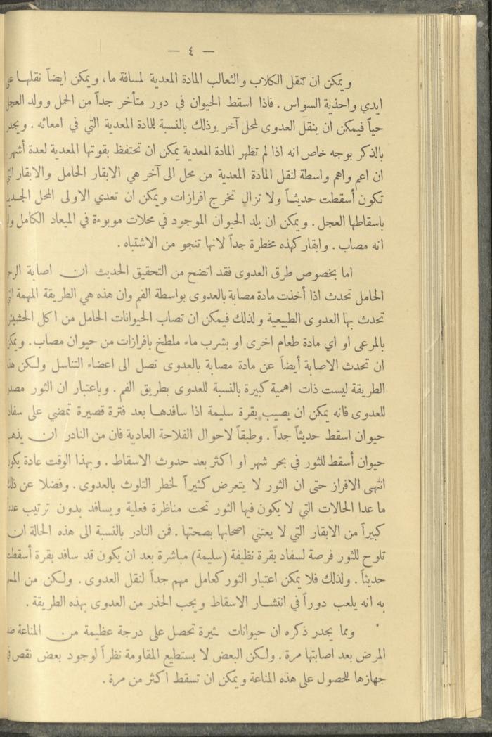 منشورات عن دائرة الزراعة والغابات، مطلع ثلاثينيات القرن العشرين