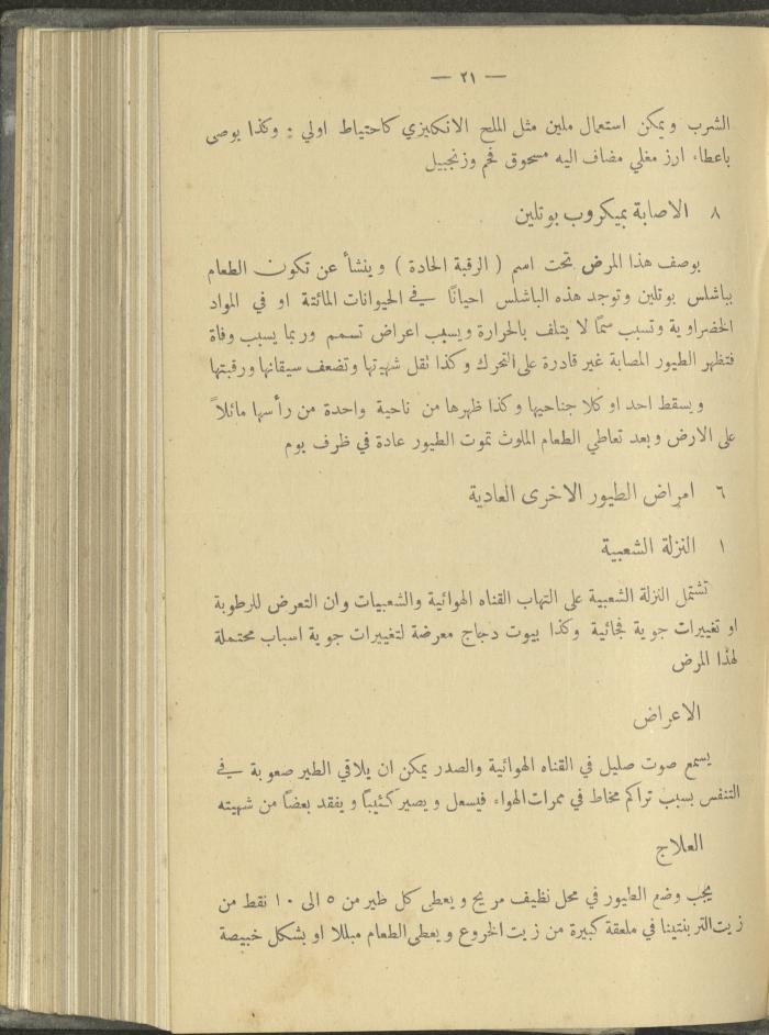 منشورات عن دائرة الزراعة والغابات، مطلع ثلاثينيات القرن العشرين