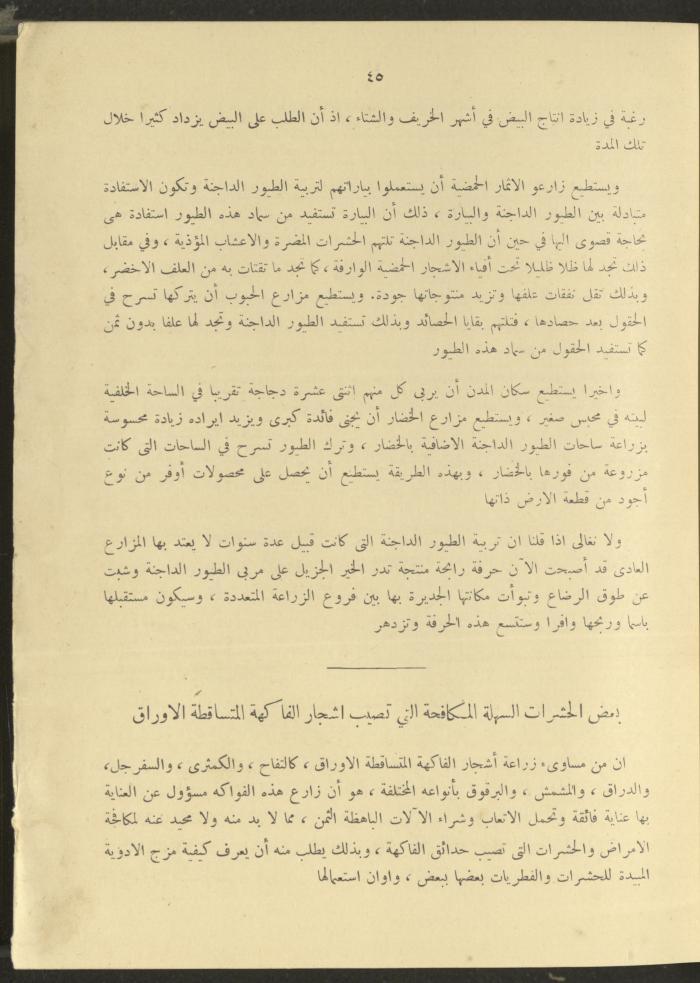 الملحق الزراعي من الوقائع الفلسطينية، ثلاثينيات وأربيعينيات القرن العشرين