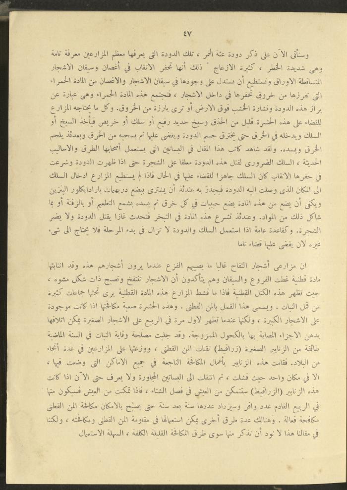 الملحق الزراعي من الوقائع الفلسطينية، ثلاثينيات وأربيعينيات القرن العشرين