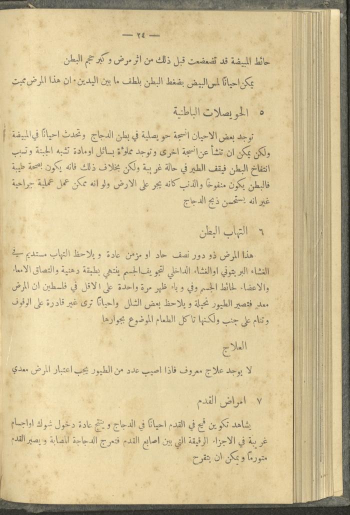 منشورات عن دائرة الزراعة والغابات، مطلع ثلاثينيات القرن العشرين