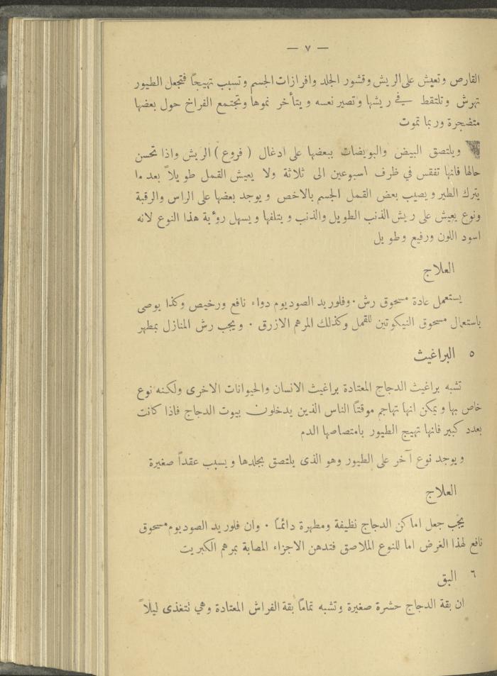 منشورات عن دائرة الزراعة والغابات، مطلع ثلاثينيات القرن العشرين