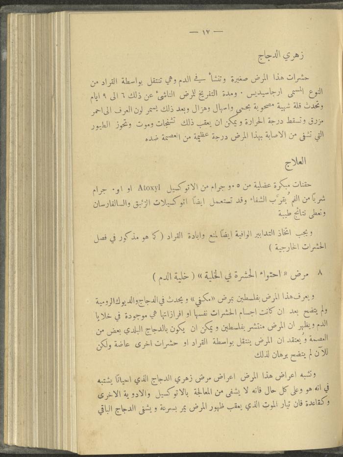 منشورات عن دائرة الزراعة والغابات، مطلع ثلاثينيات القرن العشرين