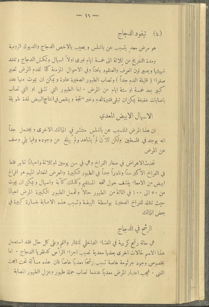 منشورات عن دائرة الزراعة والغابات، مطلع ثلاثينيات القرن العشرين
