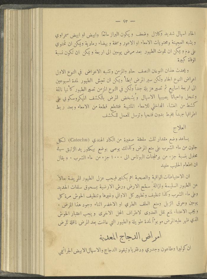 منشورات عن دائرة الزراعة والغابات، مطلع ثلاثينيات القرن العشرين