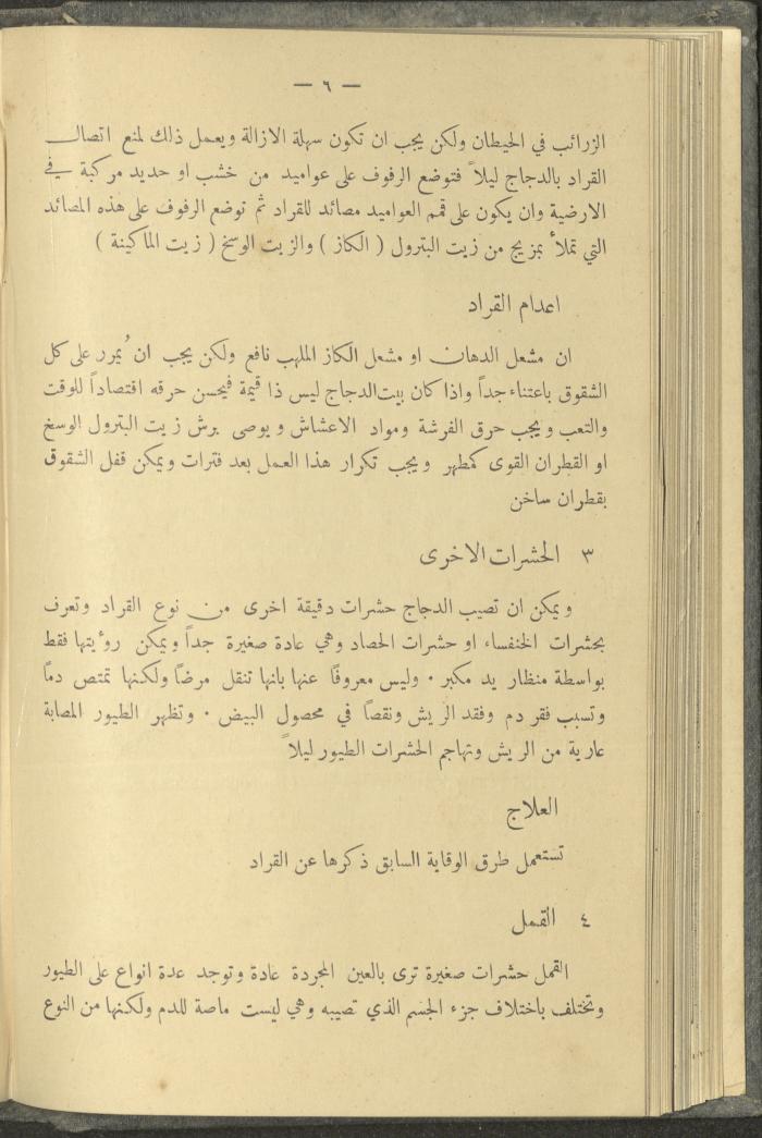 منشورات عن دائرة الزراعة والغابات، مطلع ثلاثينيات القرن العشرين