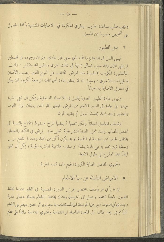 منشورات عن دائرة الزراعة والغابات، مطلع ثلاثينيات القرن العشرين