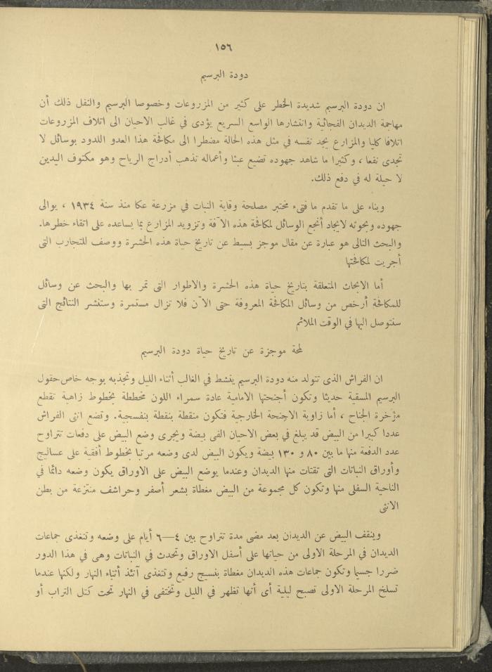 الملحق الزراعي من الوقائع الفلسطينية، ثلاثينيات وأربيعينيات القرن العشرين