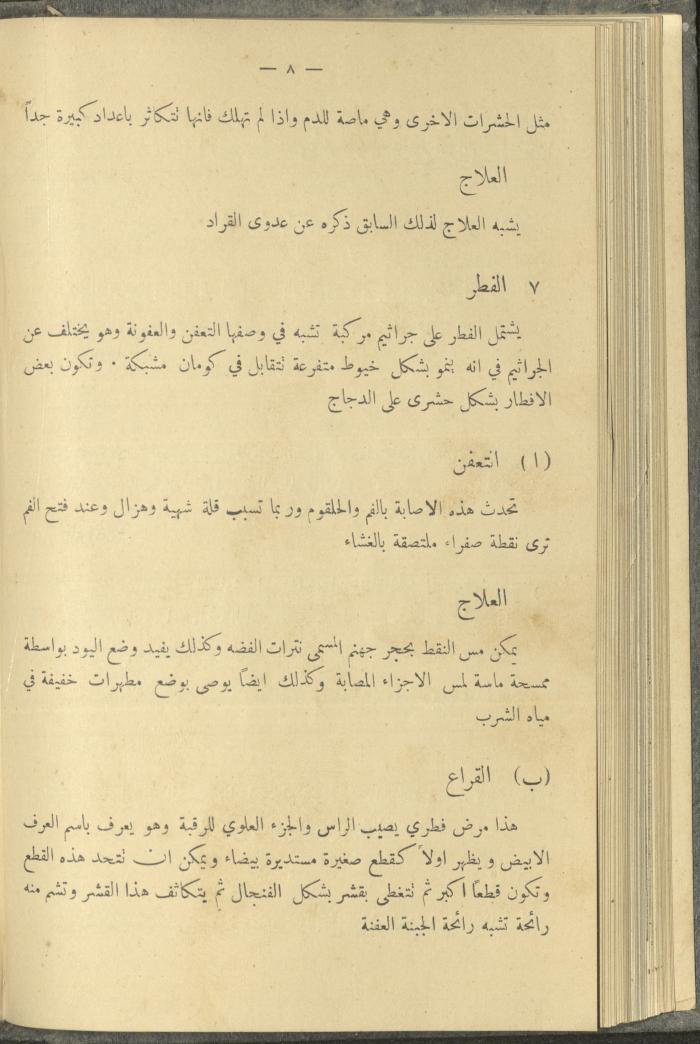 منشورات عن دائرة الزراعة والغابات، مطلع ثلاثينيات القرن العشرين
