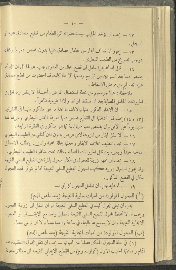منشورات عن دائرة الزراعة والغابات، مطلع ثلاثينيات القرن العشرين