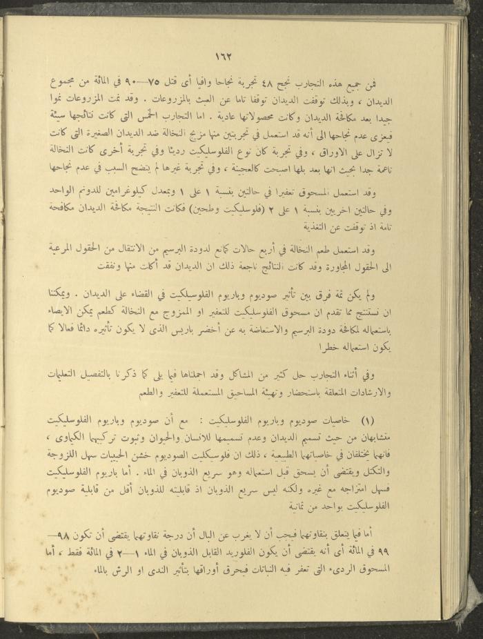 الملحق الزراعي من الوقائع الفلسطينية، ثلاثينيات وأربيعينيات القرن العشرين
