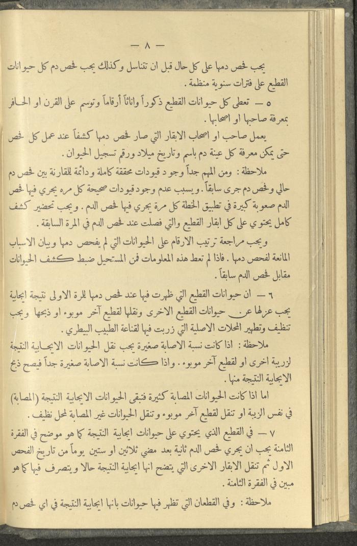منشورات عن دائرة الزراعة والغابات، مطلع ثلاثينيات القرن العشرين