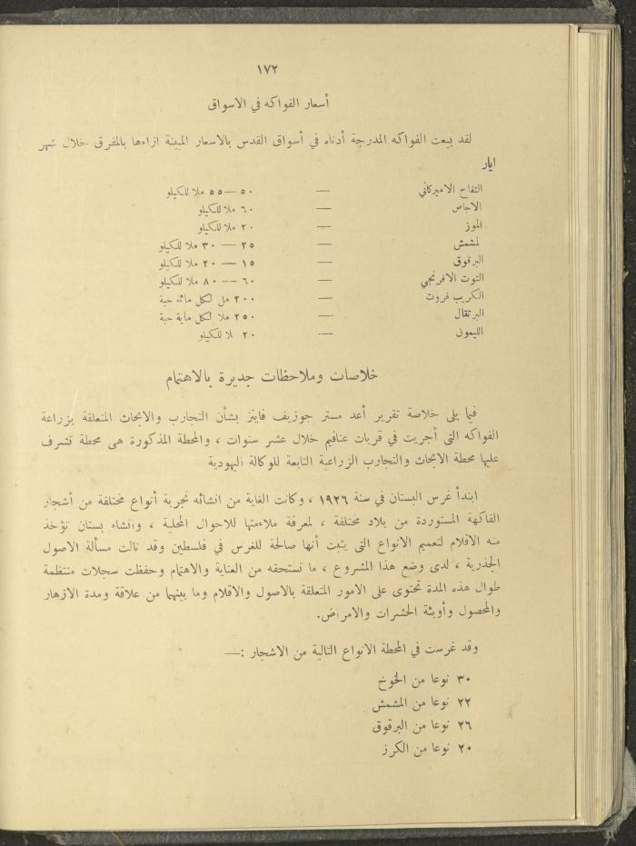 الملحق الزراعي من الوقائع الفلسطينية، ثلاثينيات وأربيعينيات القرن العشرين