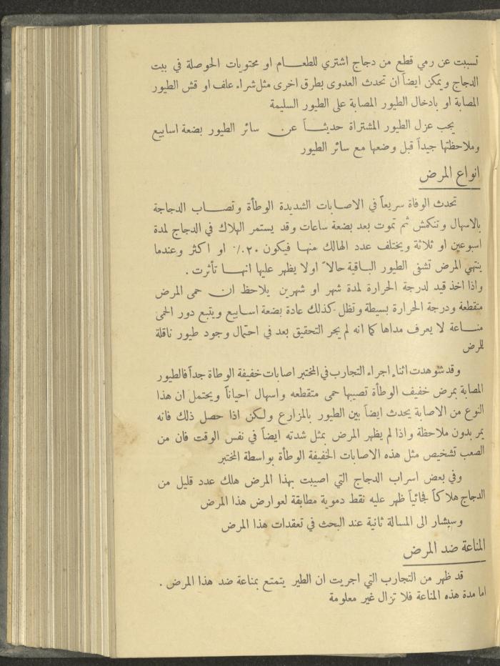 منشورات عن دائرة الزراعة والغابات، مطلع ثلاثينيات القرن العشرين