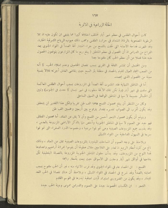 الملحق الزراعي من الوقائع الفلسطينية، ثلاثينيات وأربيعينيات القرن العشرين